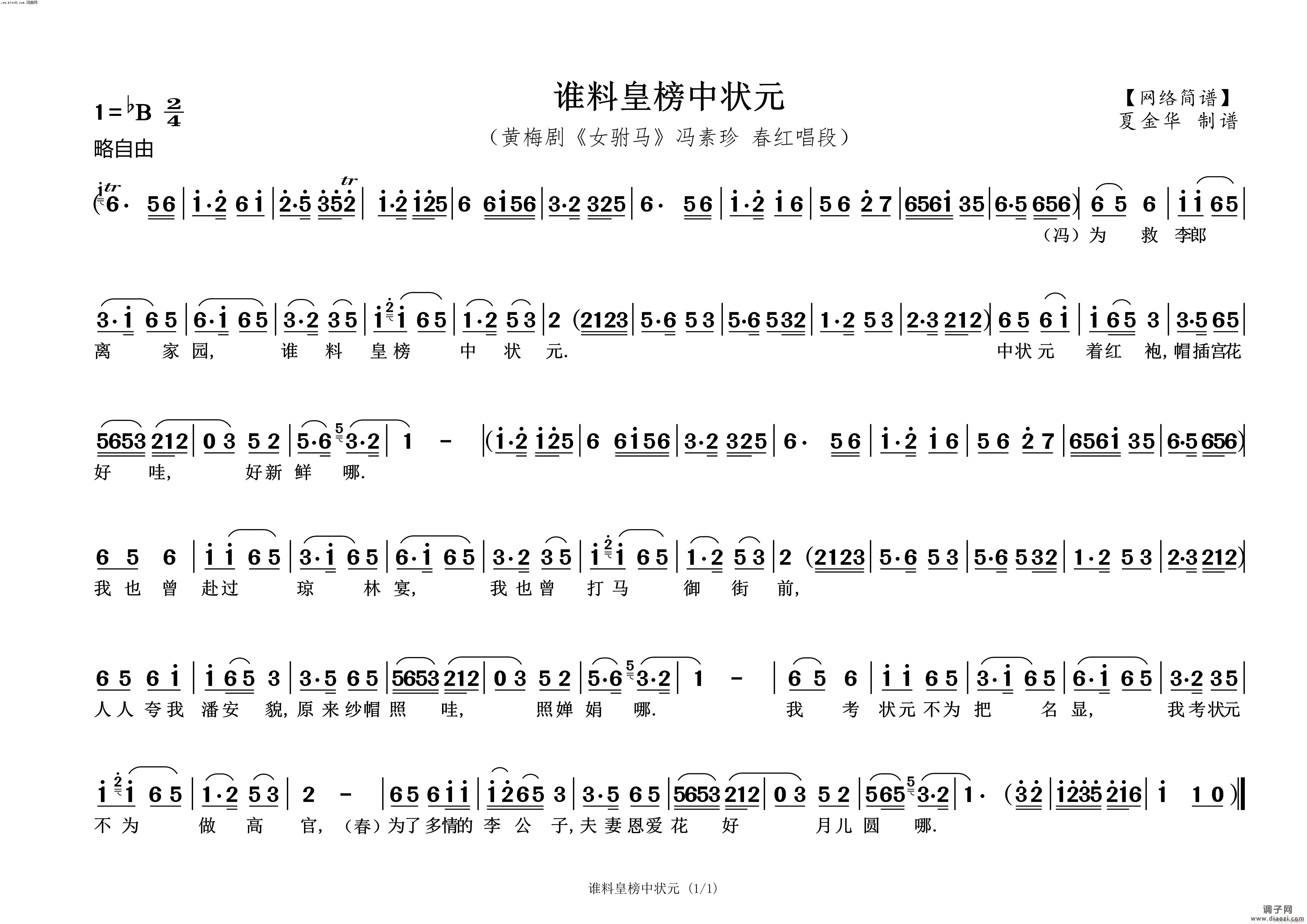 谁料皇榜中状元(《女驸马》冯素珍 唱段)