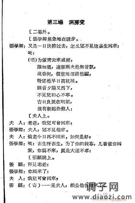 越剧《泪洒相思地》1-20