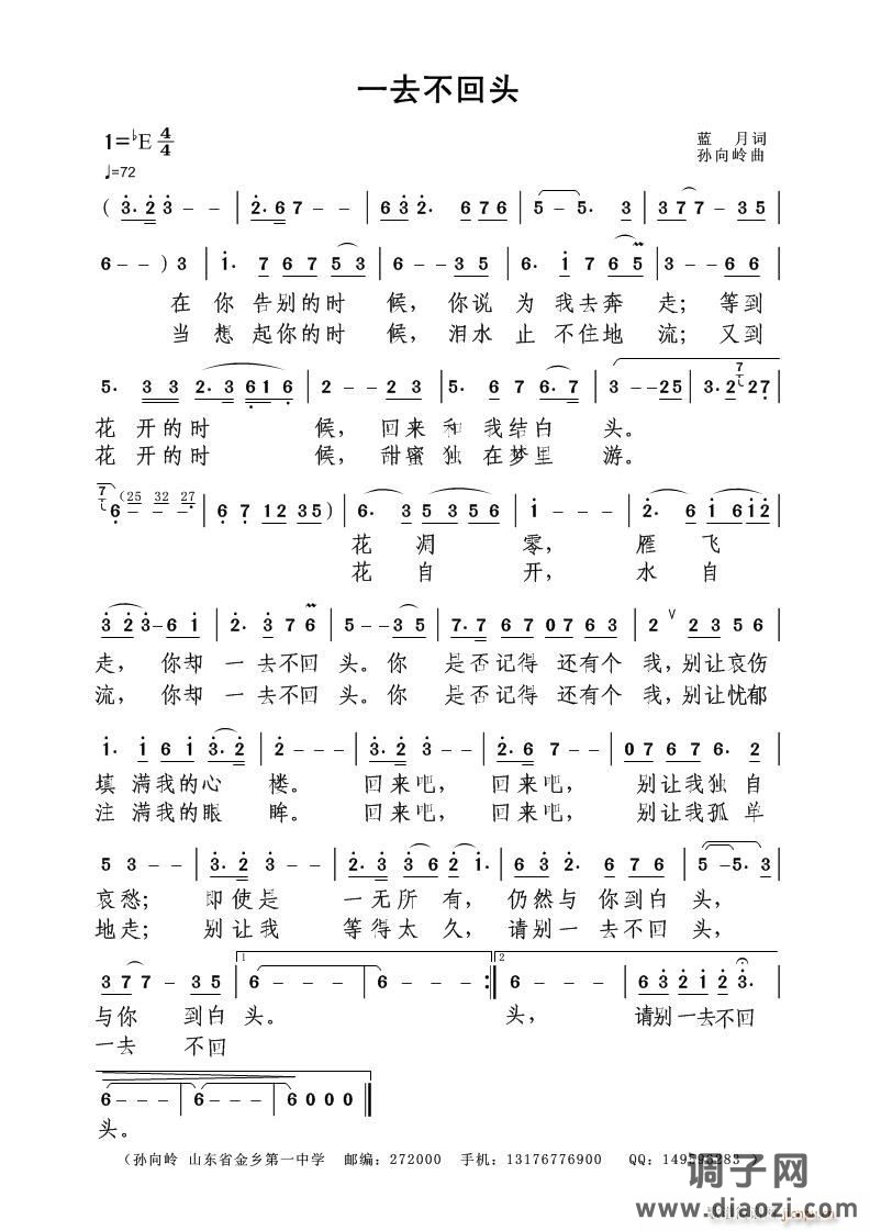 一去不回头（首唱：久久 作曲：孙向岭 编曲：酷酷深蓝 作词：蓝月）