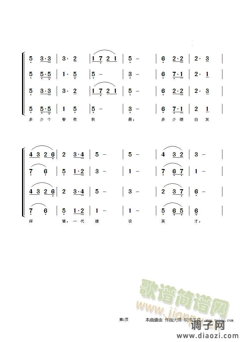 《教师颂》（混声合唱谱》