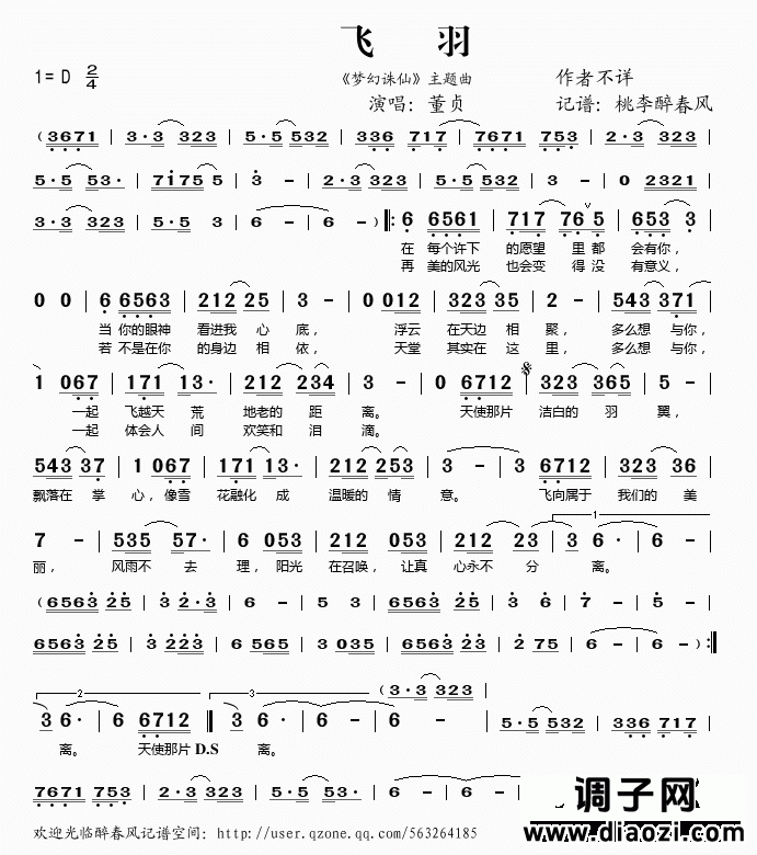 飞羽（《梦幻诛仙》主题曲）