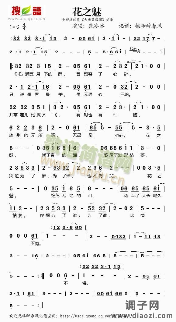 花之魅（《大唐芙蓉园》插曲）