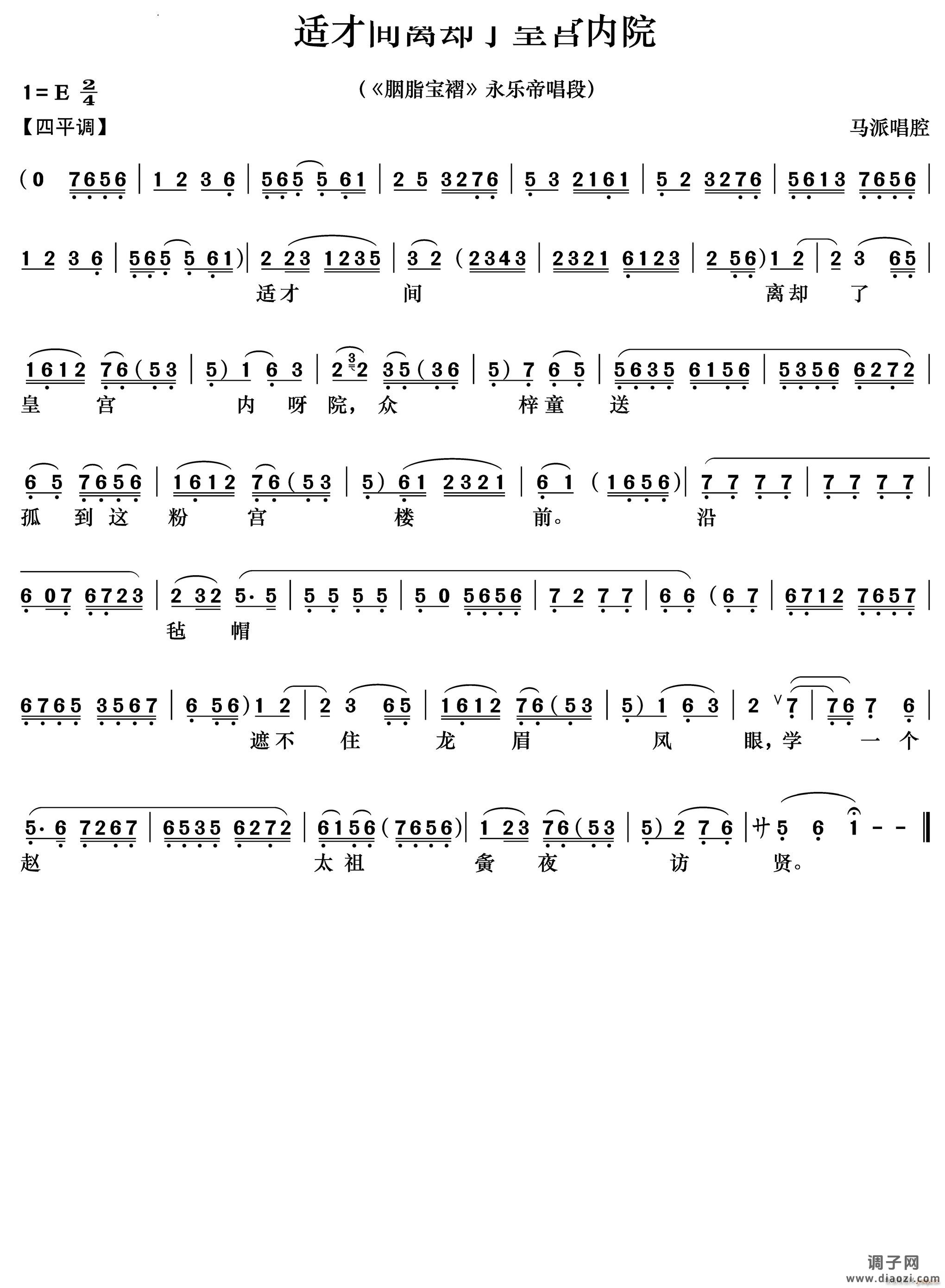 适才间离却了皇宫内院《胭脂宝褶》 唱段