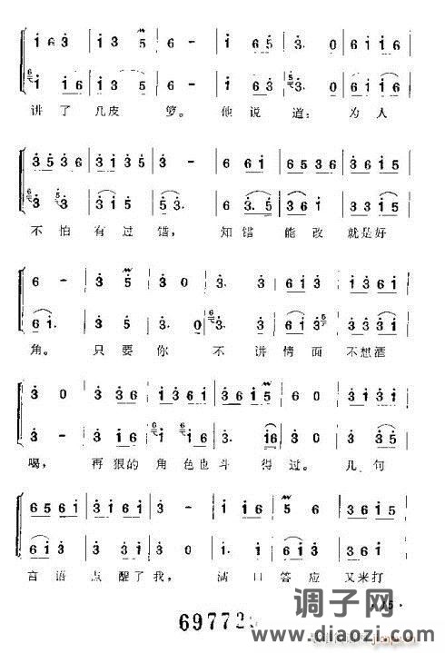 湖南花鼓《打铜锣》剧本1-15