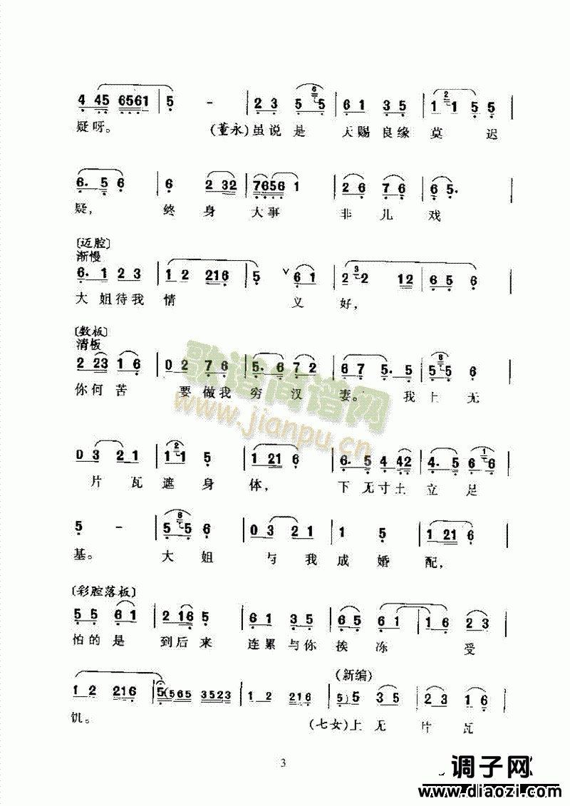 黄梅戏—槐荫开口—仙腔 其他类 戏曲谱