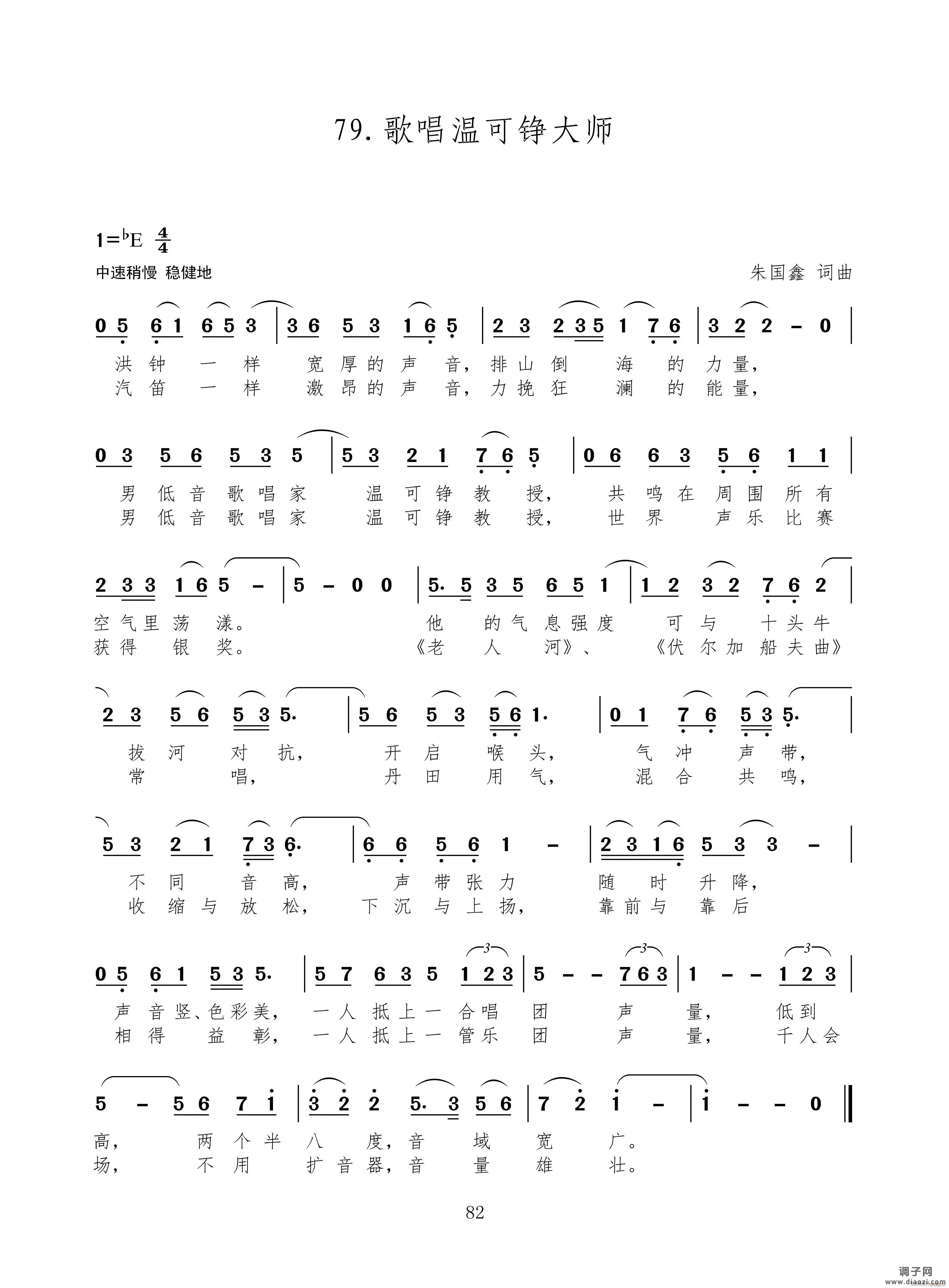 歌唱温可铮大师（新歌100首）