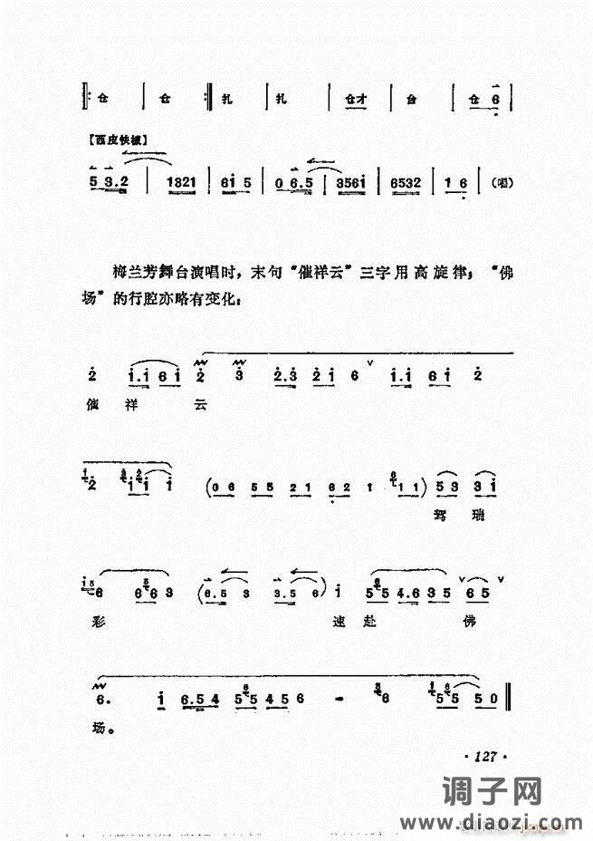 唱腔选集121-180