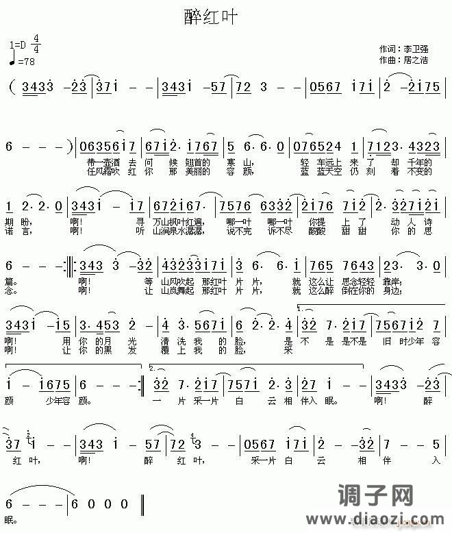 [原创]《醉红叶》李卫强词 居之浩曲