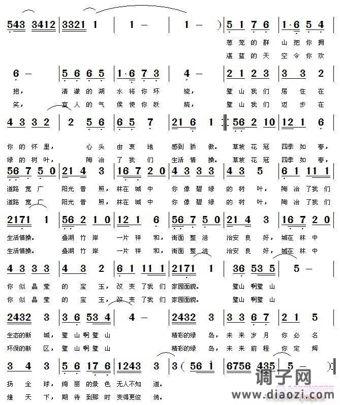 音画歌曲《璧山 精彩的绿岛》--谢铁跃作曲●●●●●●
