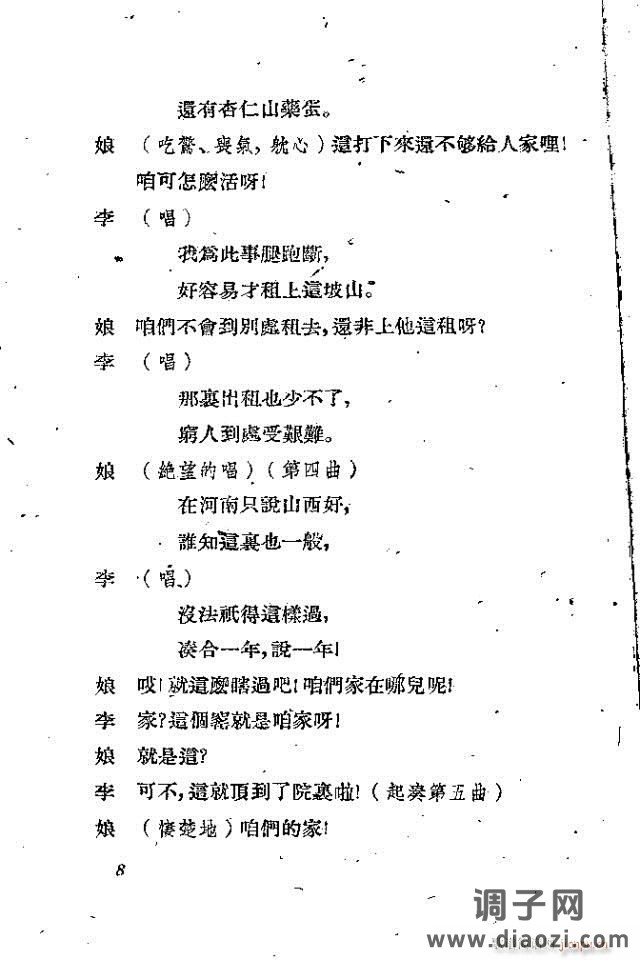 歌剧《李顺达》剧本 前言目录1-30