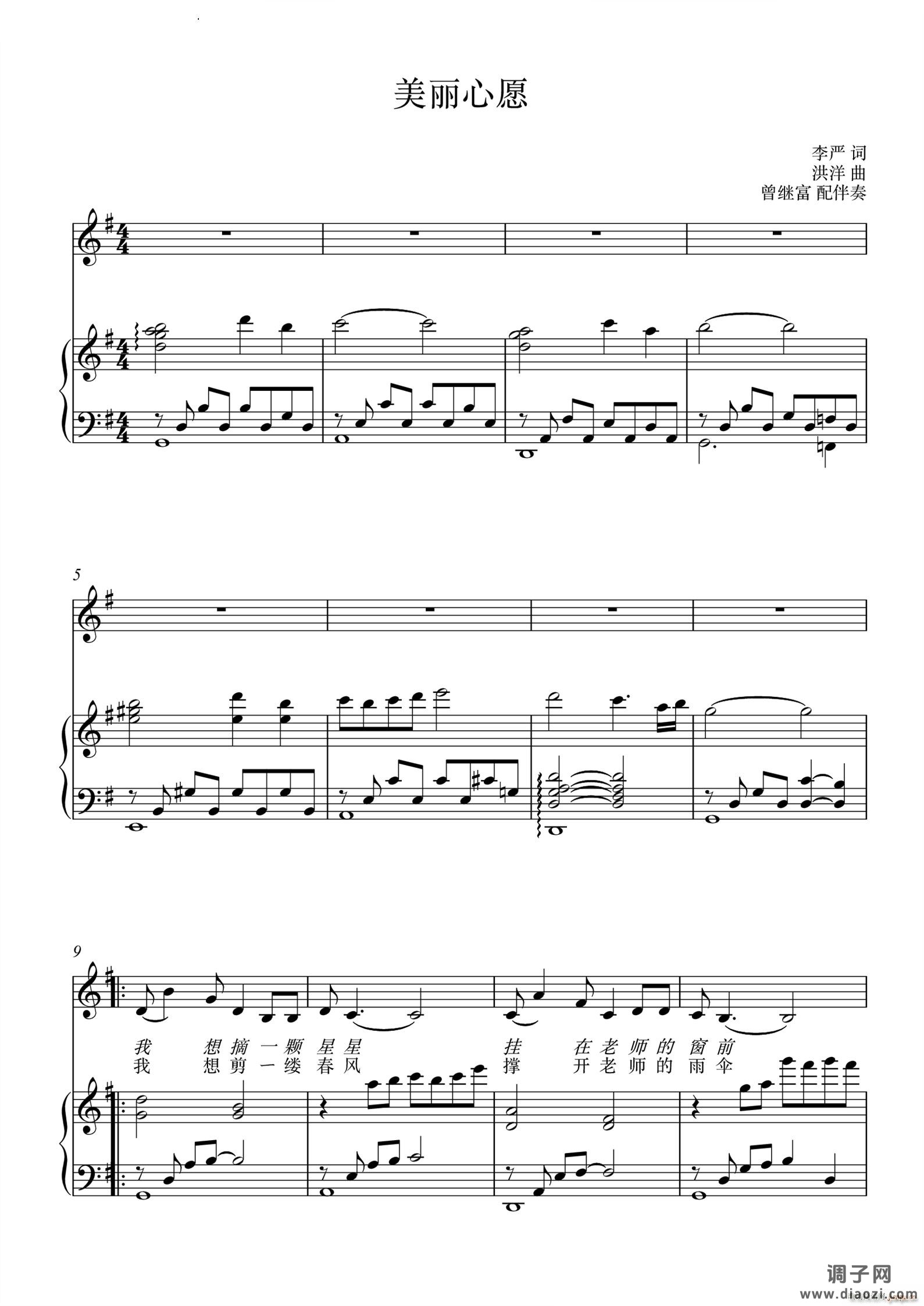 美丽心愿合唱 钢琴