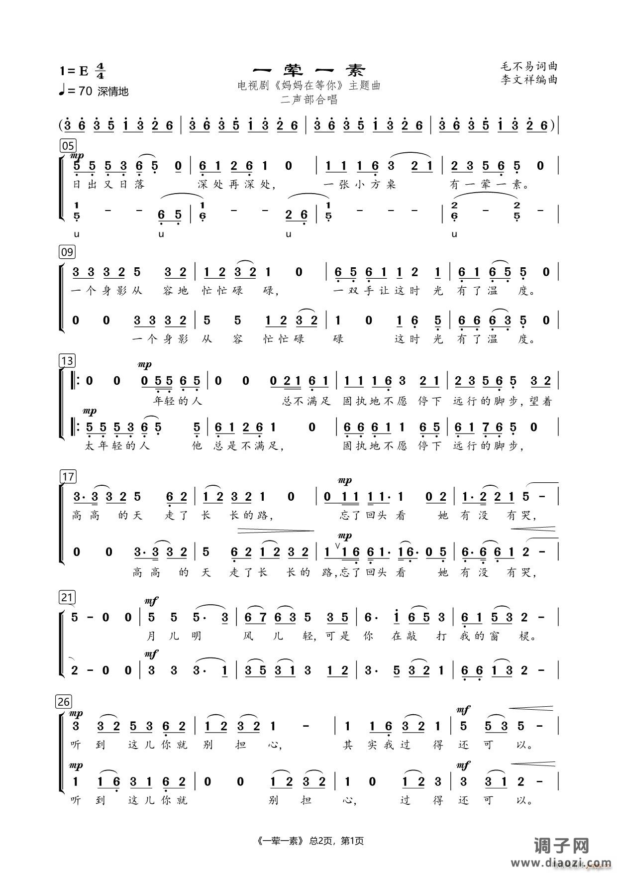 一荤一素（ 唱）