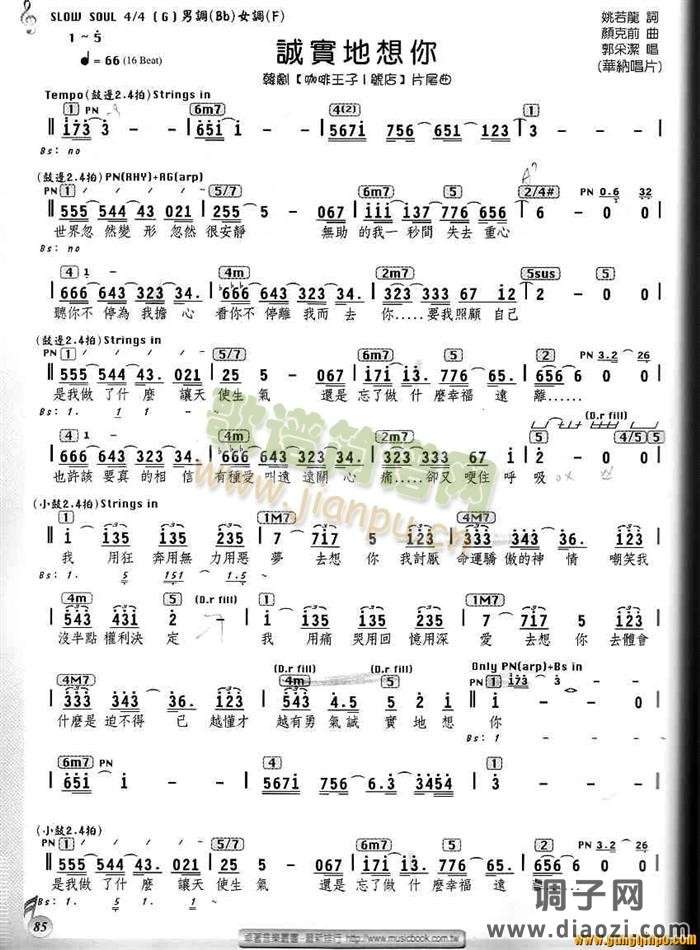 郭采洁《诚实地想你》