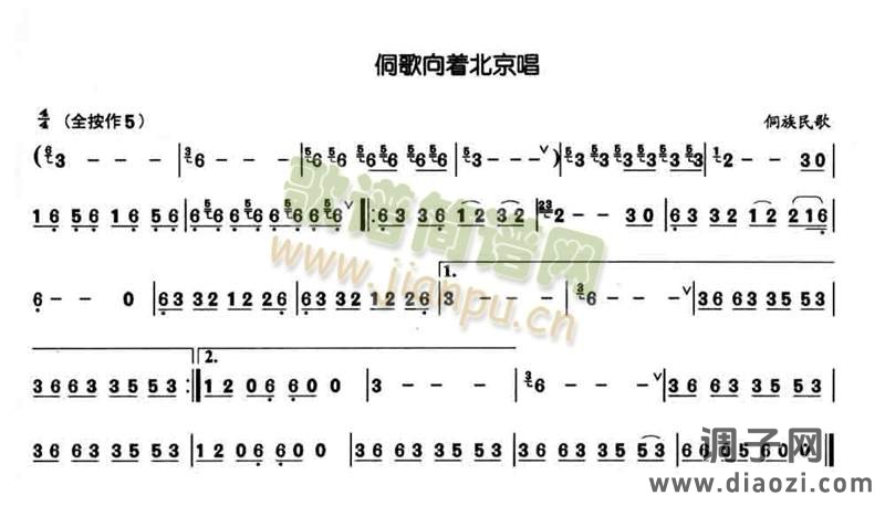 侗歌向着北京唱