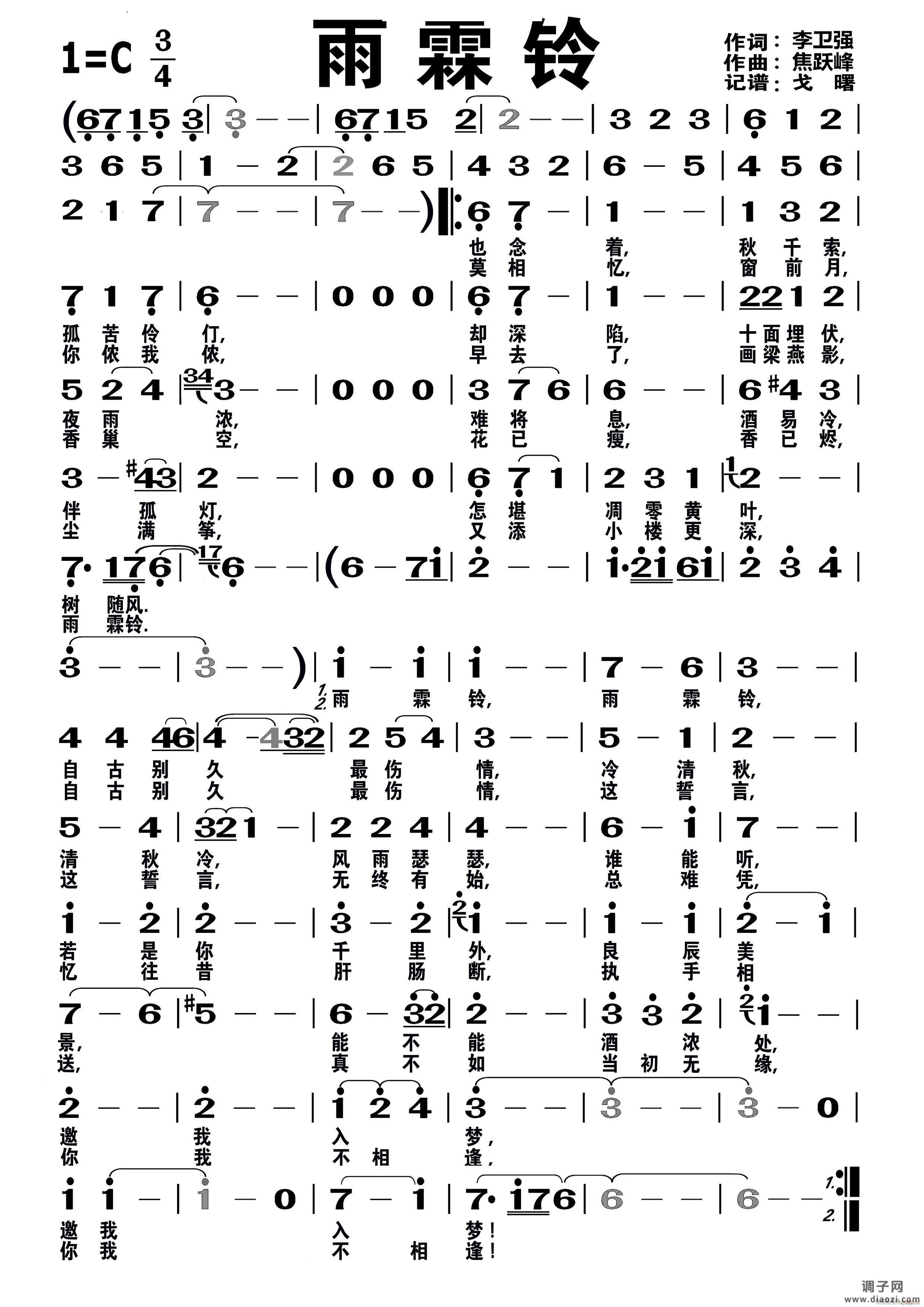 雨霖铃编号-242、