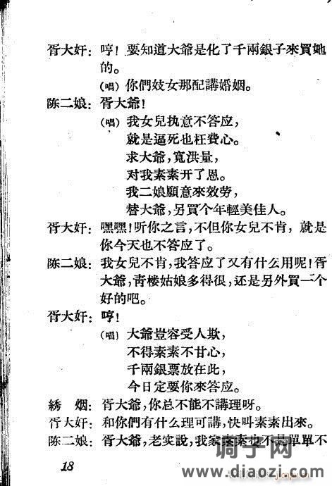 越剧《秦楼月》1-20