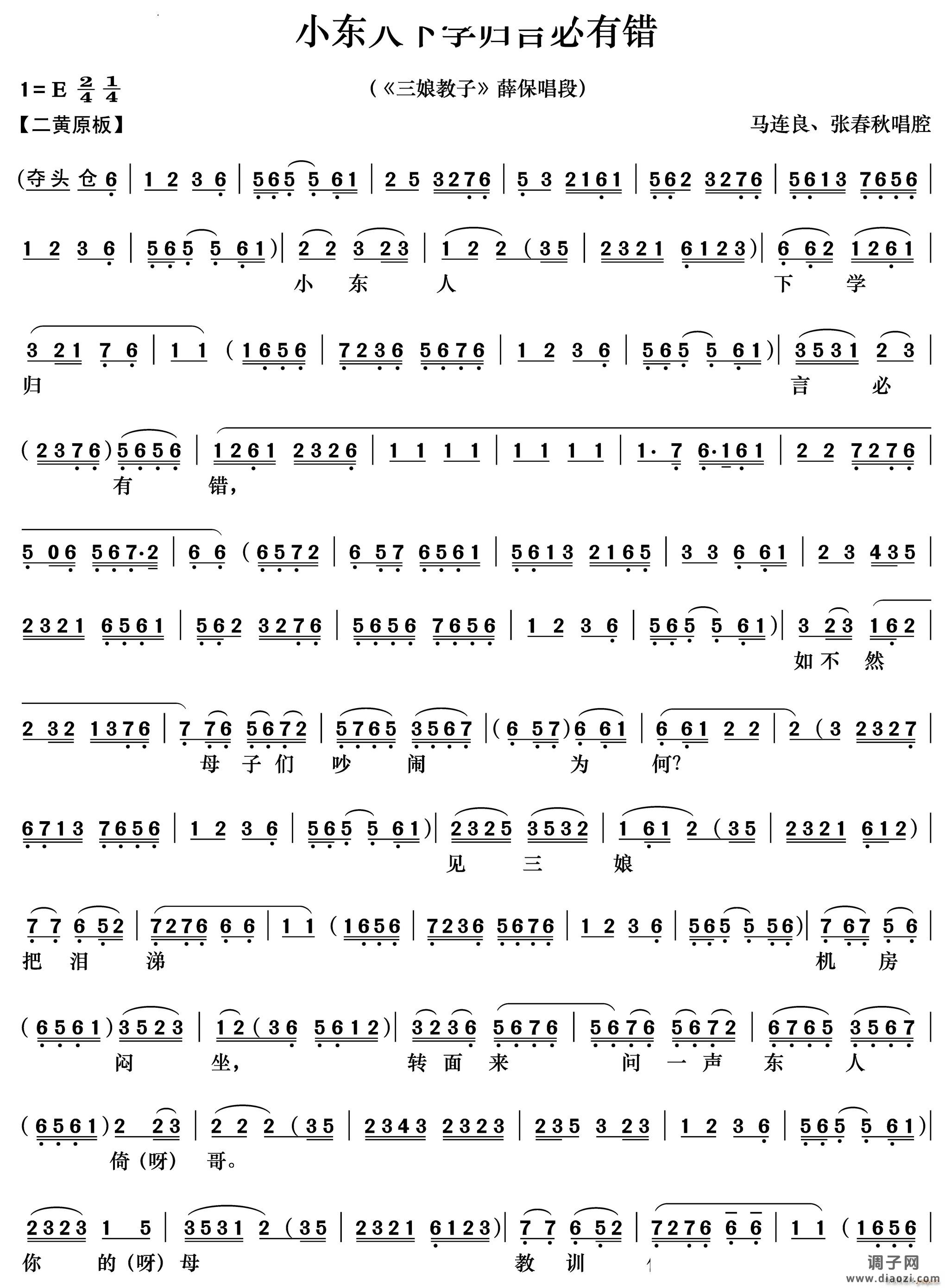小东人下学归言必有错《三娘教子》薛保唱段