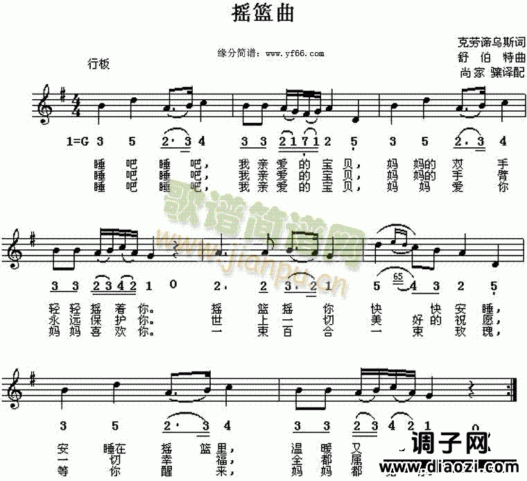 摇篮曲