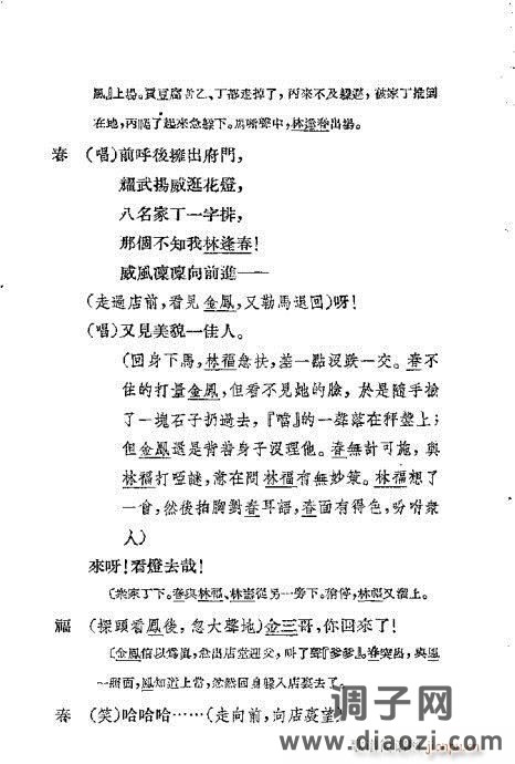 越剧《借红灯》目录1-20