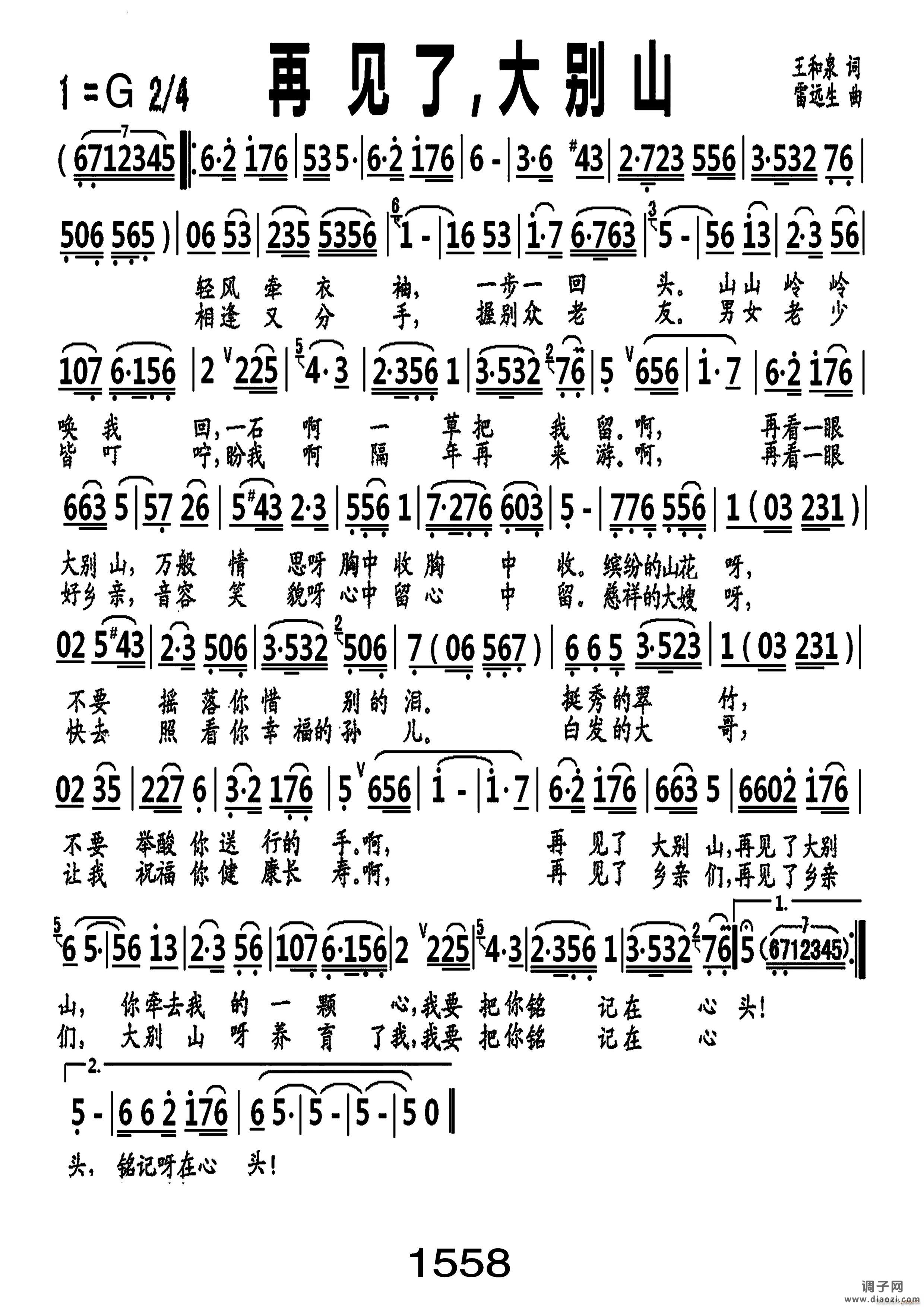 再见了大别山编号-029
