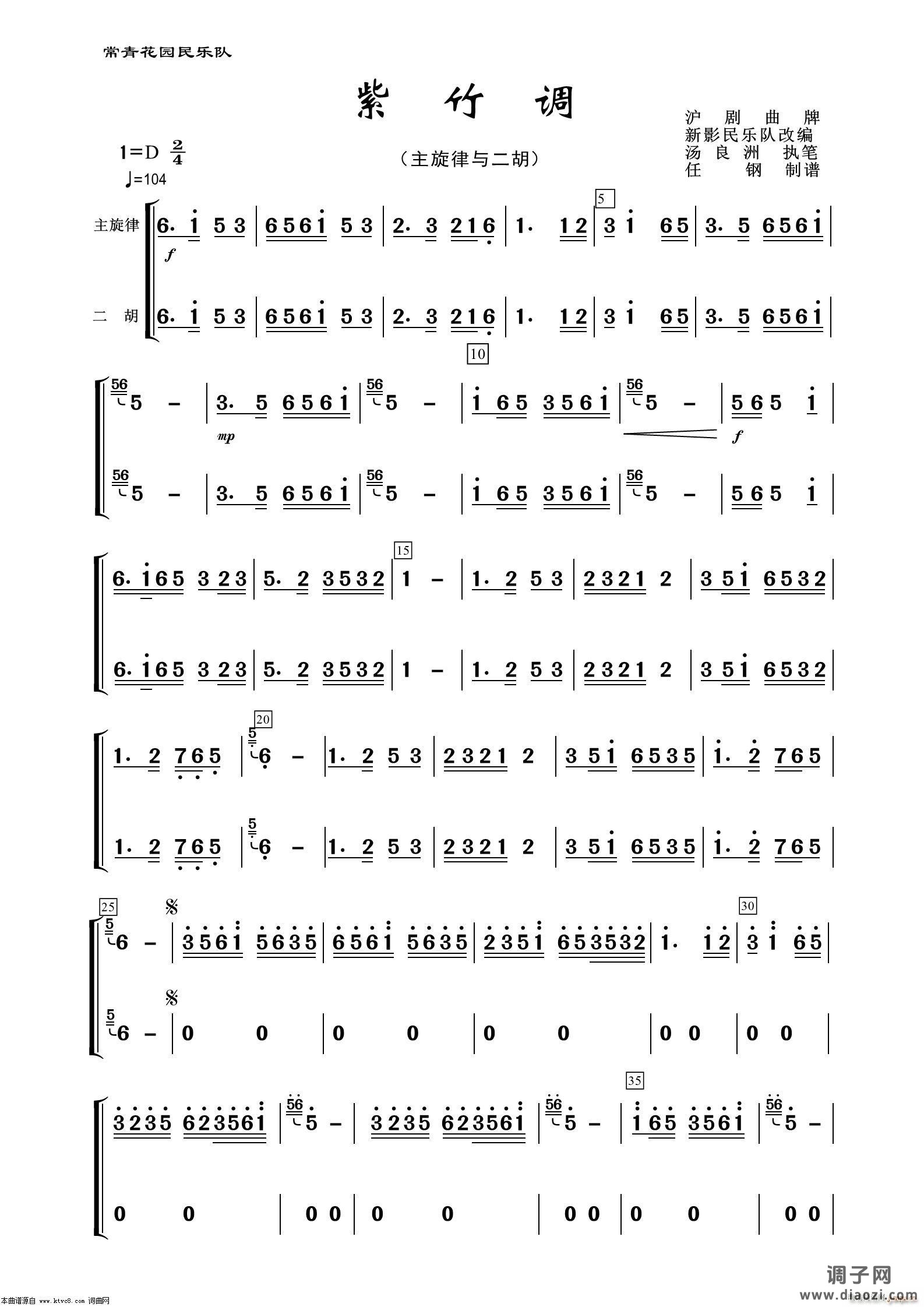 紫竹调-二胡(器乐曲)