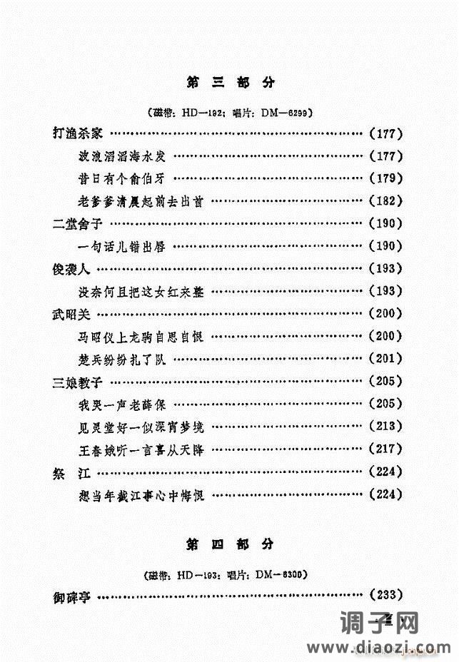 唱腔选集 目录1-60