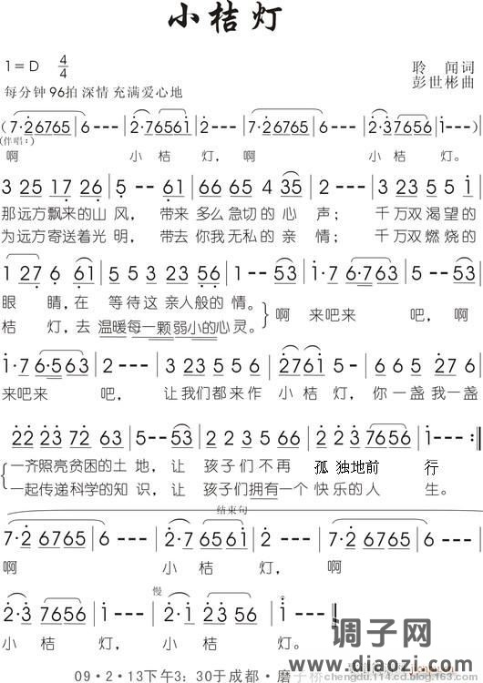 小桔灯（词：聆闻　曲：彭世彬）