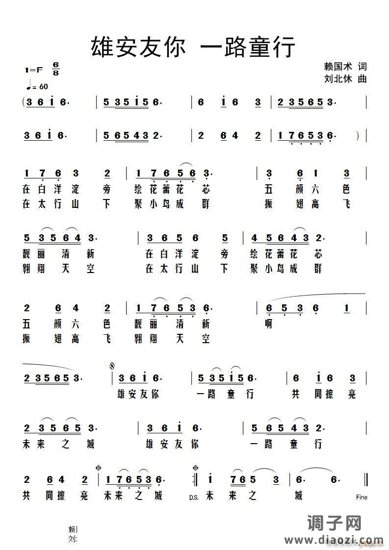 雄安友你一路童行