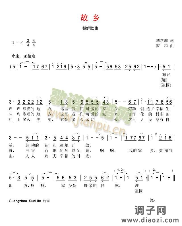 故乡(朝鲜歌曲)