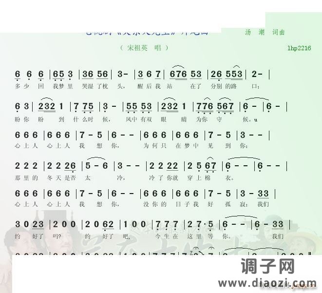 心上人电视剧《关东大先生》片尾曲