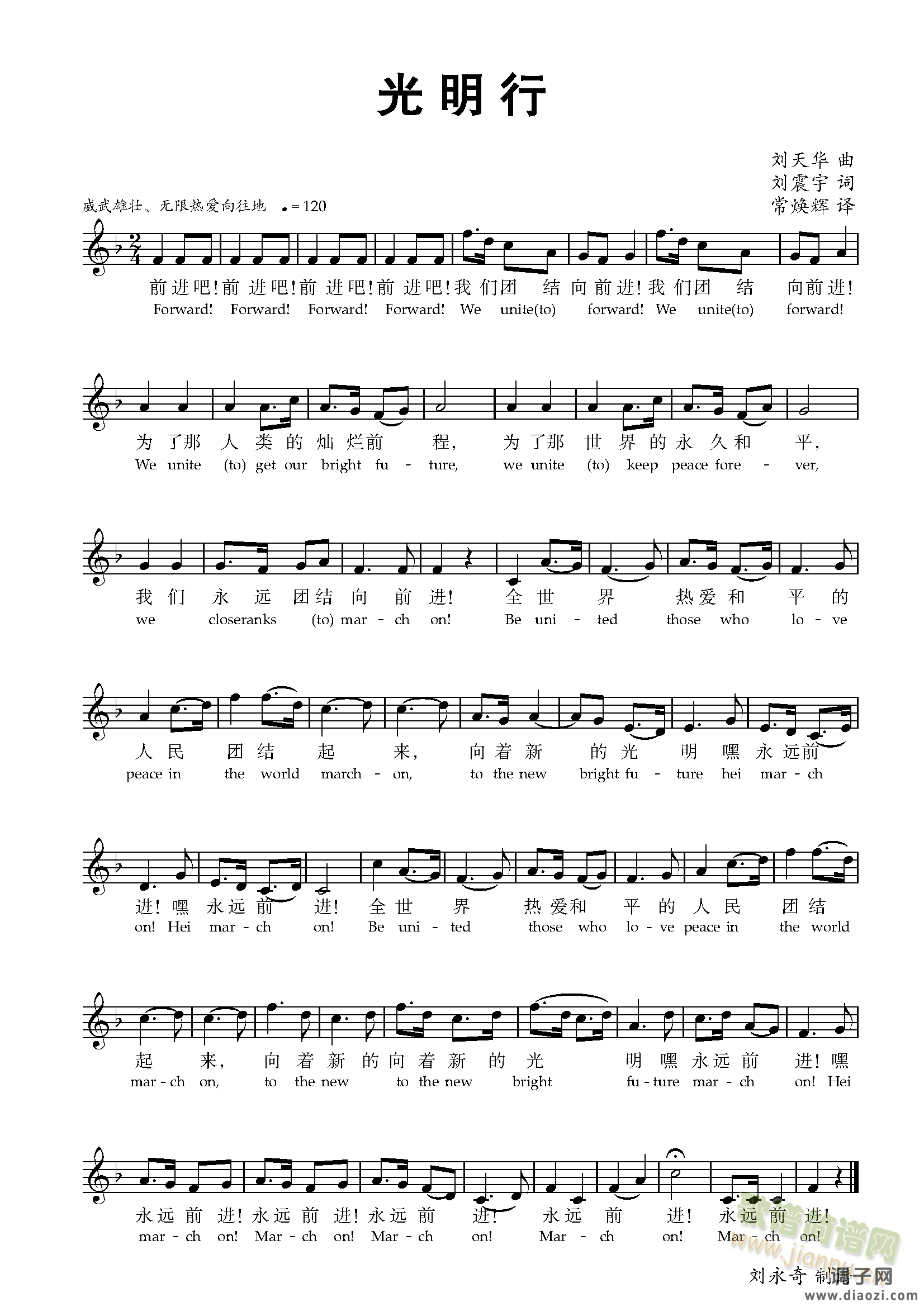 光明行 - 五线谱版