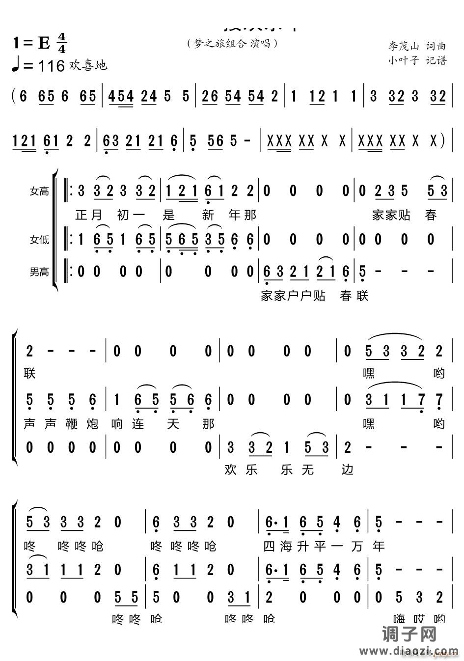齐来迎接欢乐年