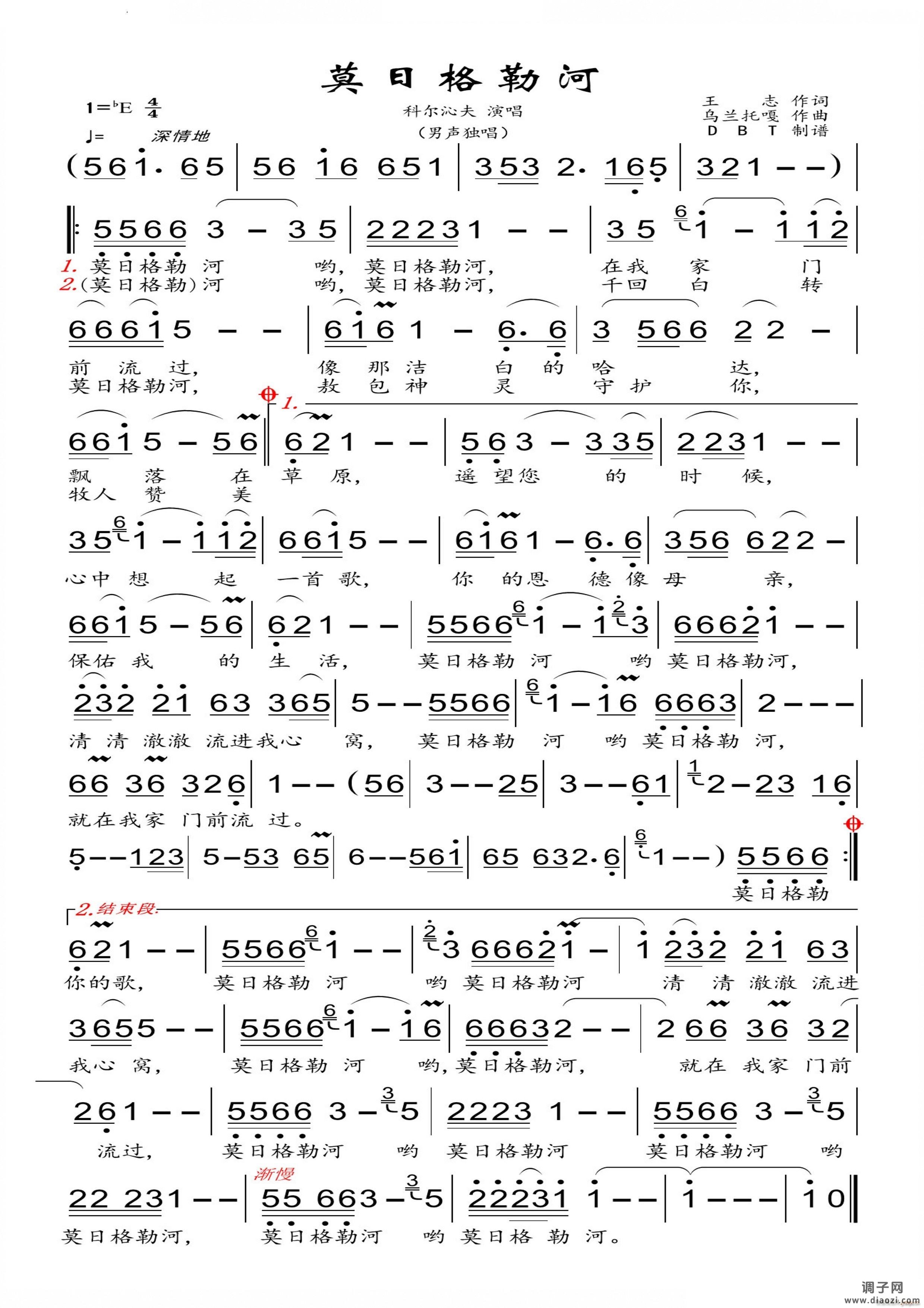 莫日格勒河男声独唱