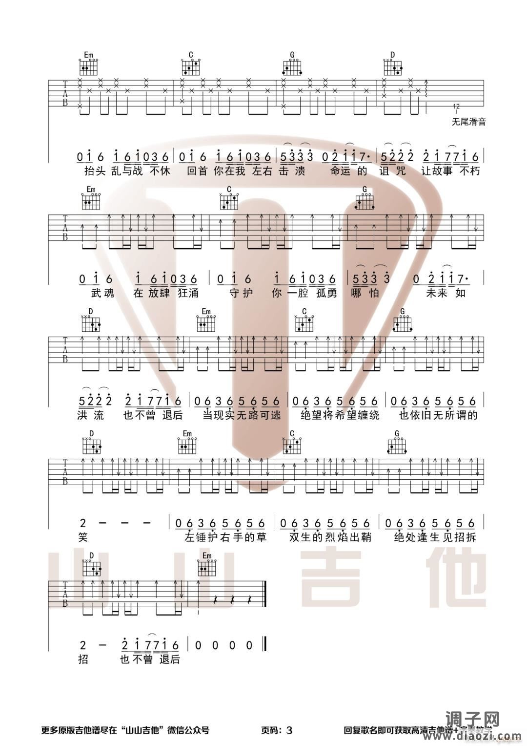 破茧 ( G调指法原版编配)