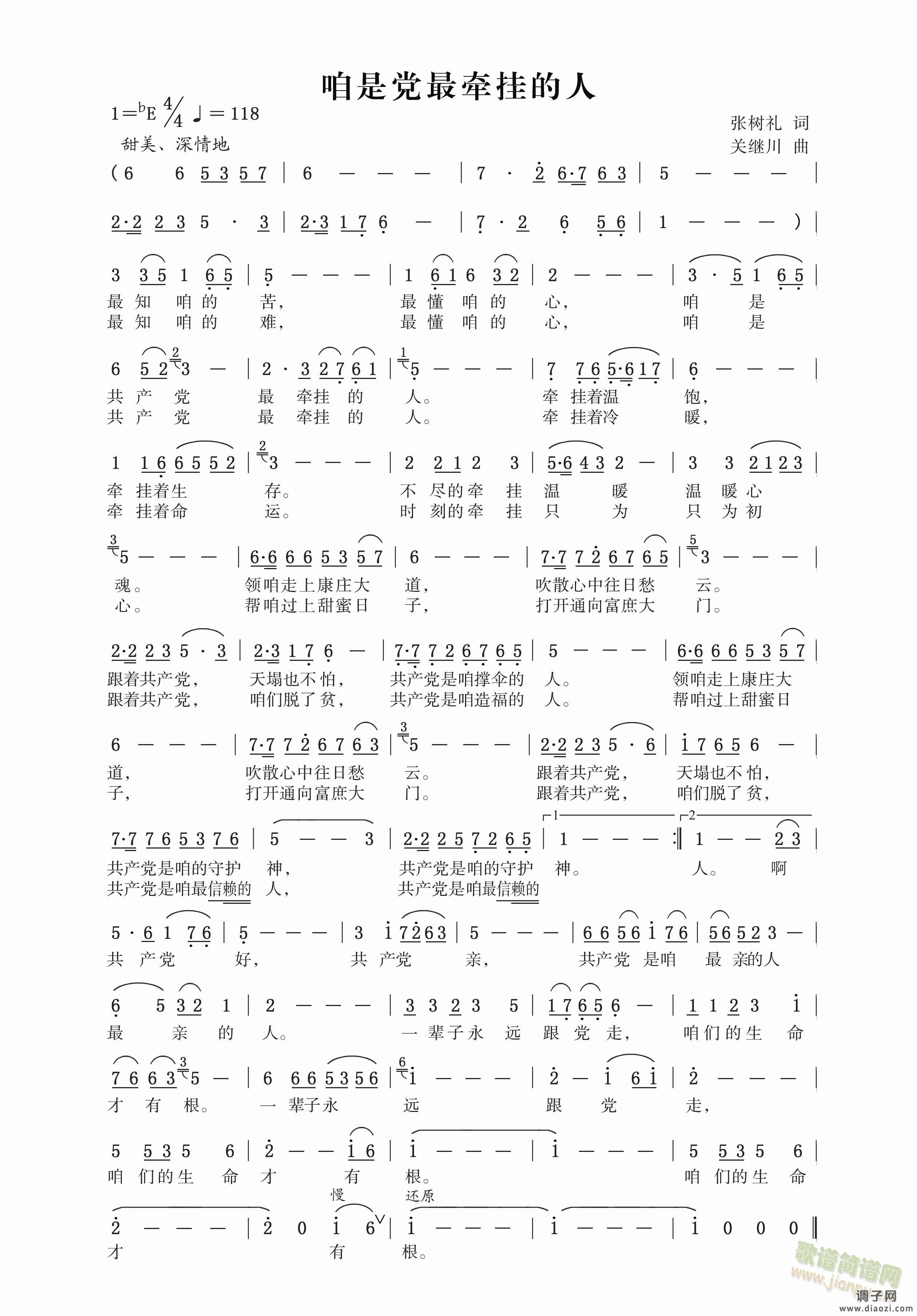 咱是党最牵挂的人