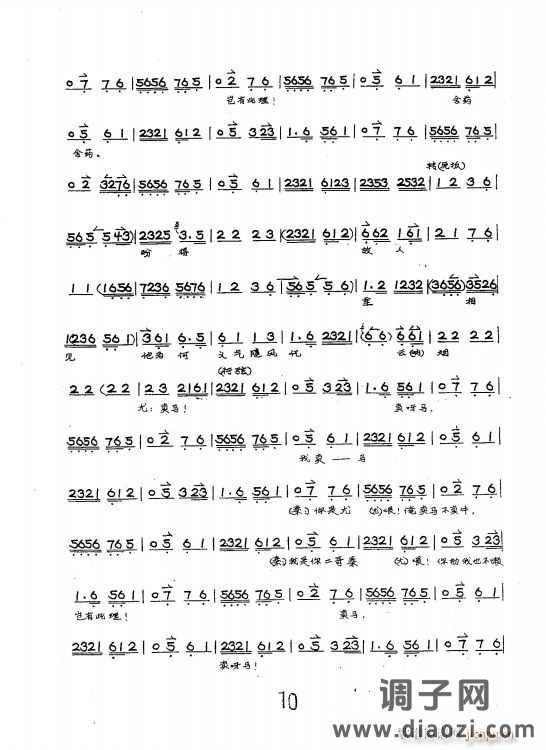 京剧 秦琼观阵-明月下（手抄本）