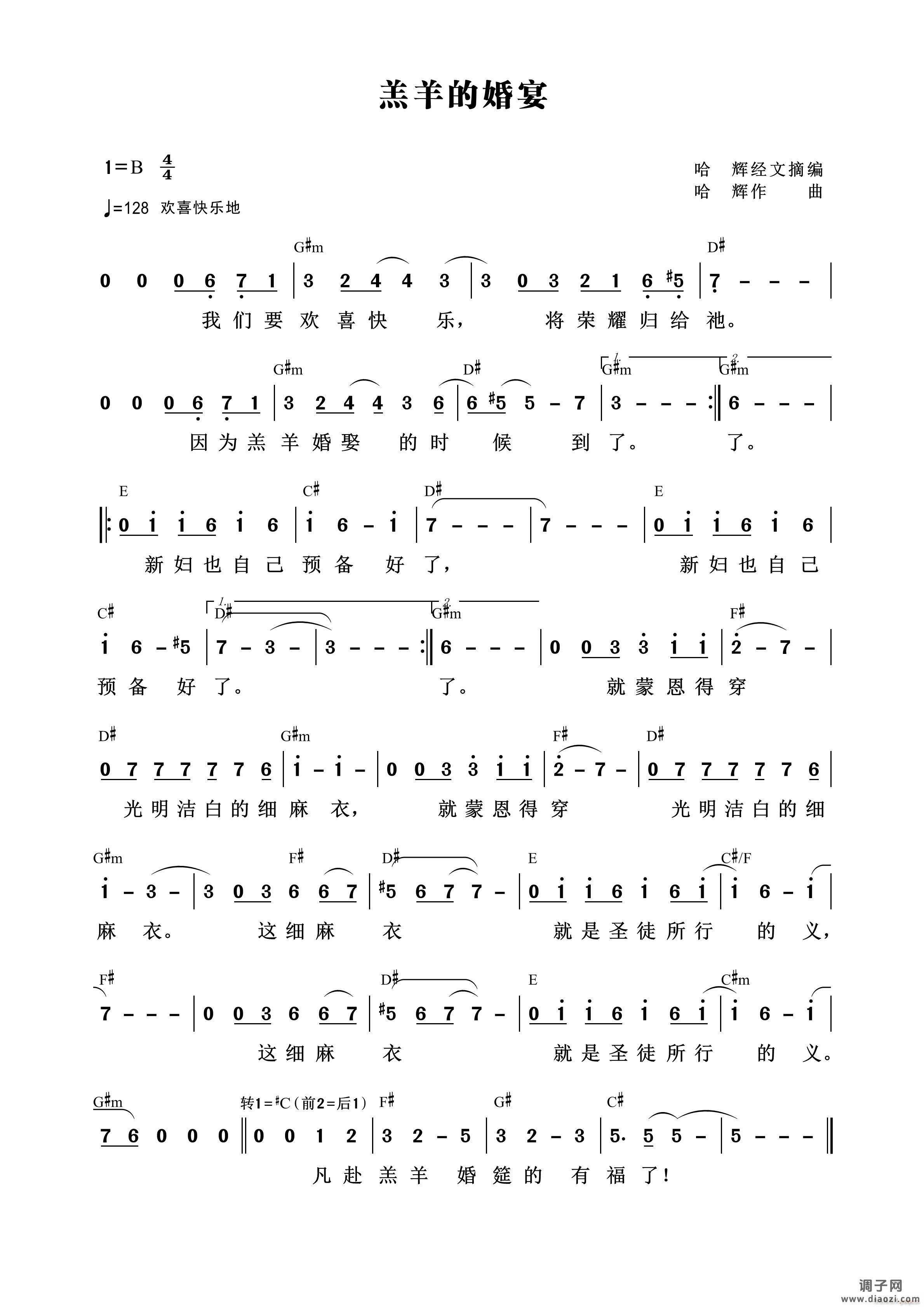 羔羊的婚宴 （第960首）