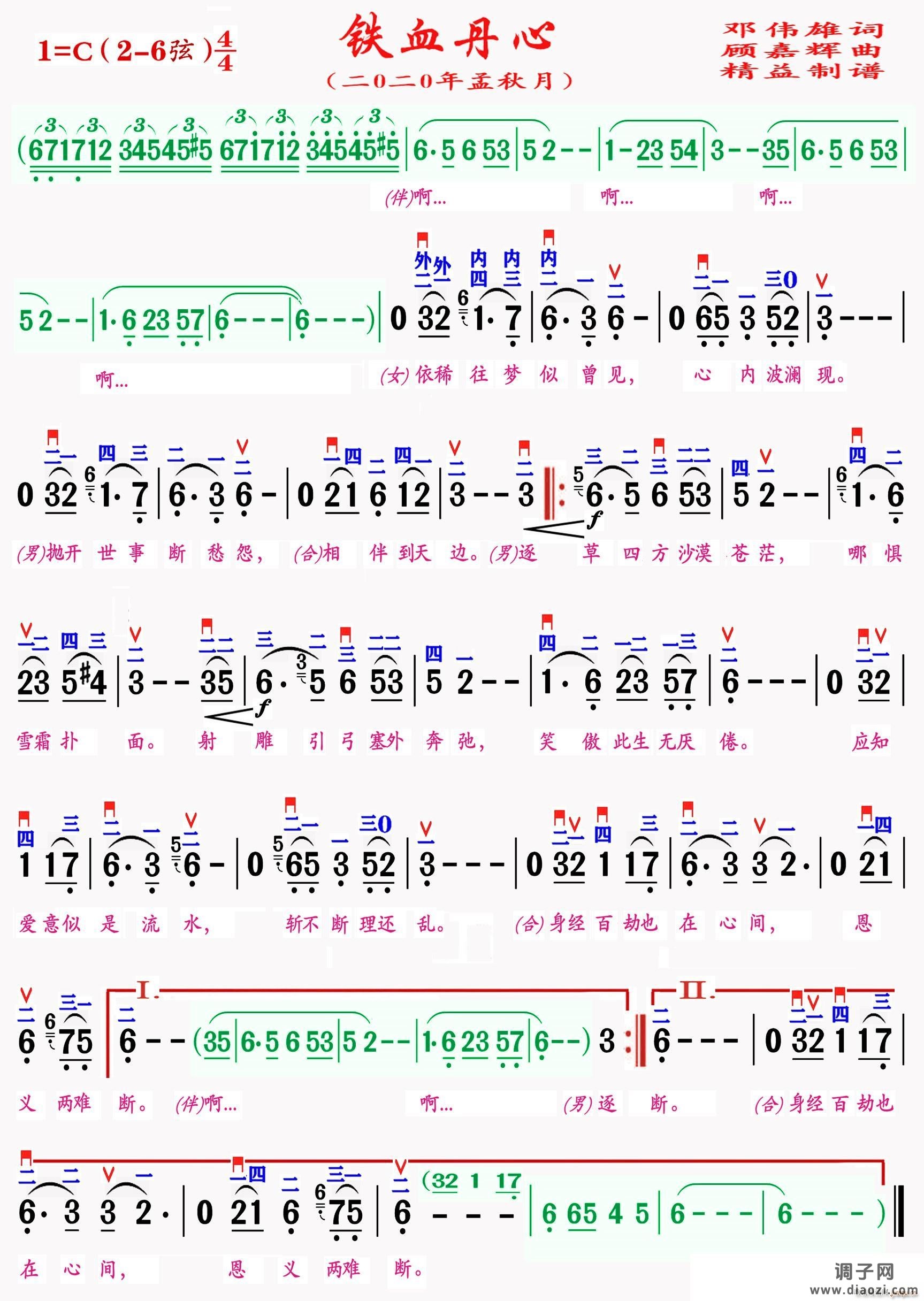 铁血丹心（精益制谱）