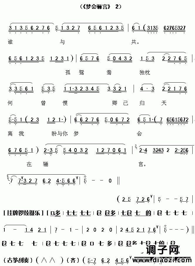 梦会骊宫(越剧)3