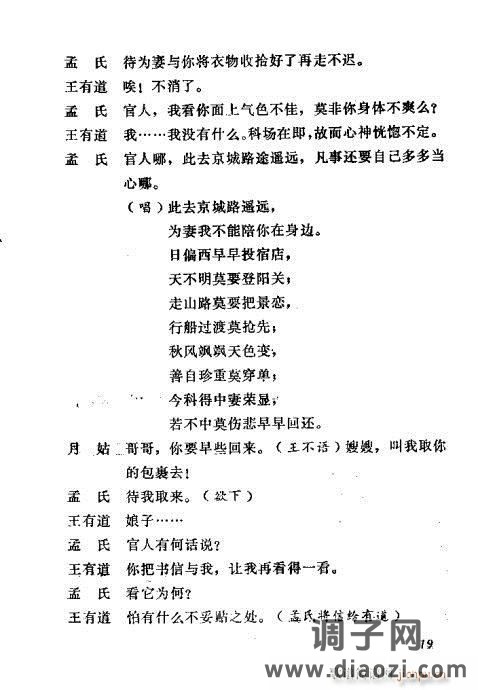 秦腔《善士亭》目录1-20