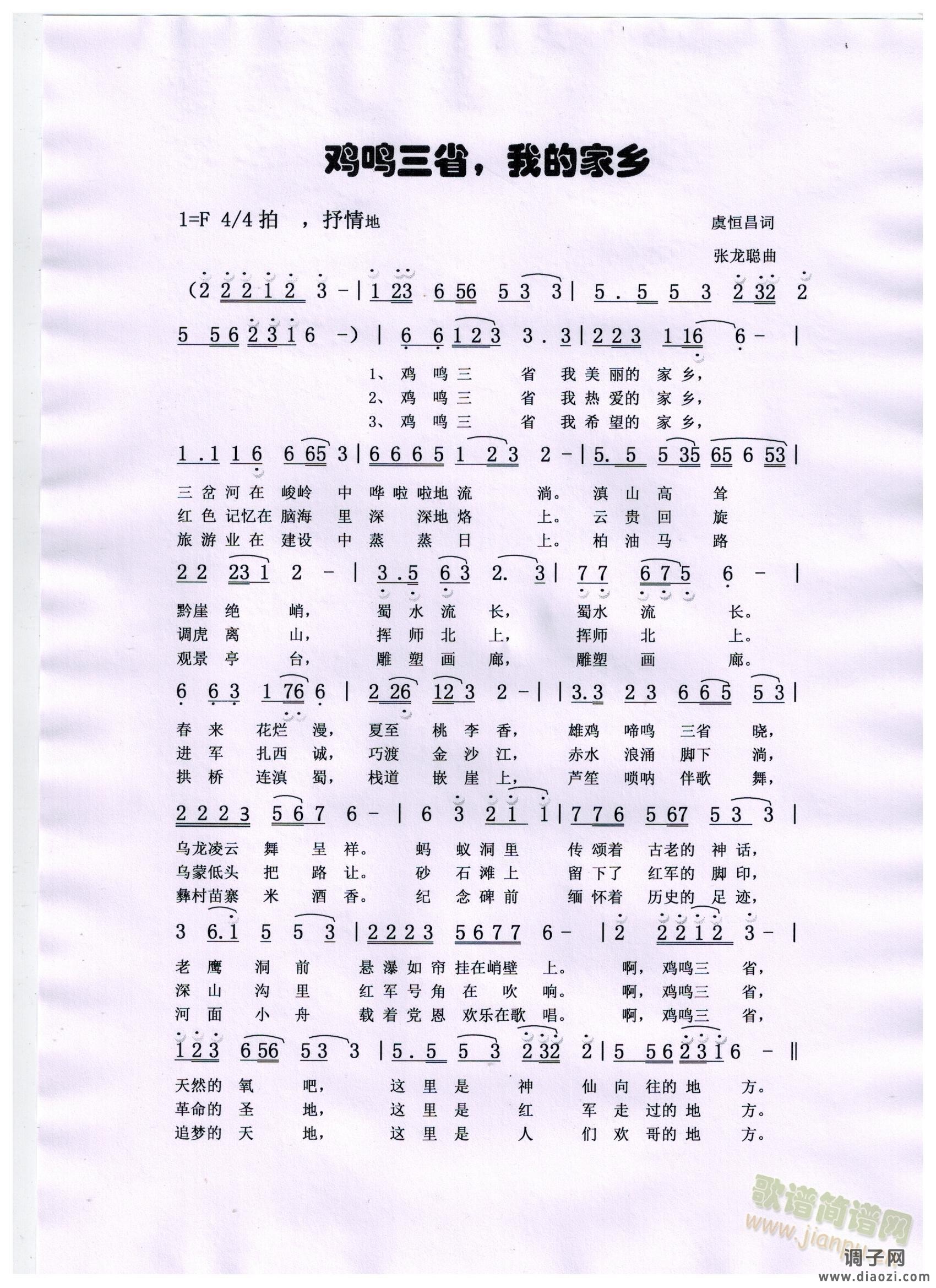 鸡鸣三省我的家乡