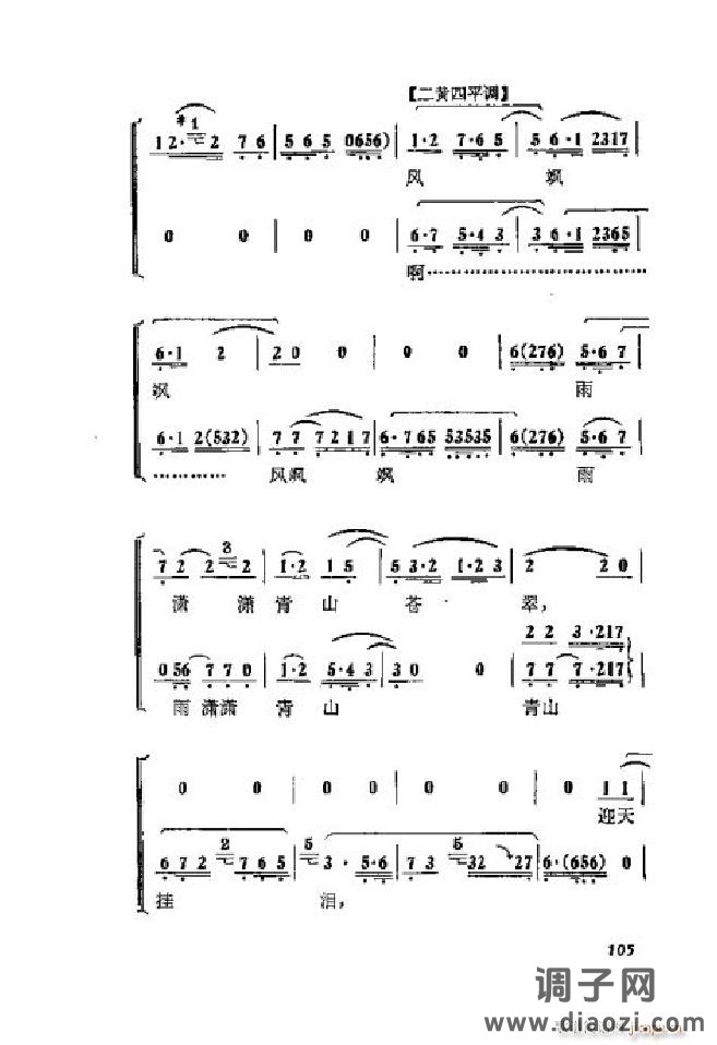 蝶恋花（京剧 ）（001-050）