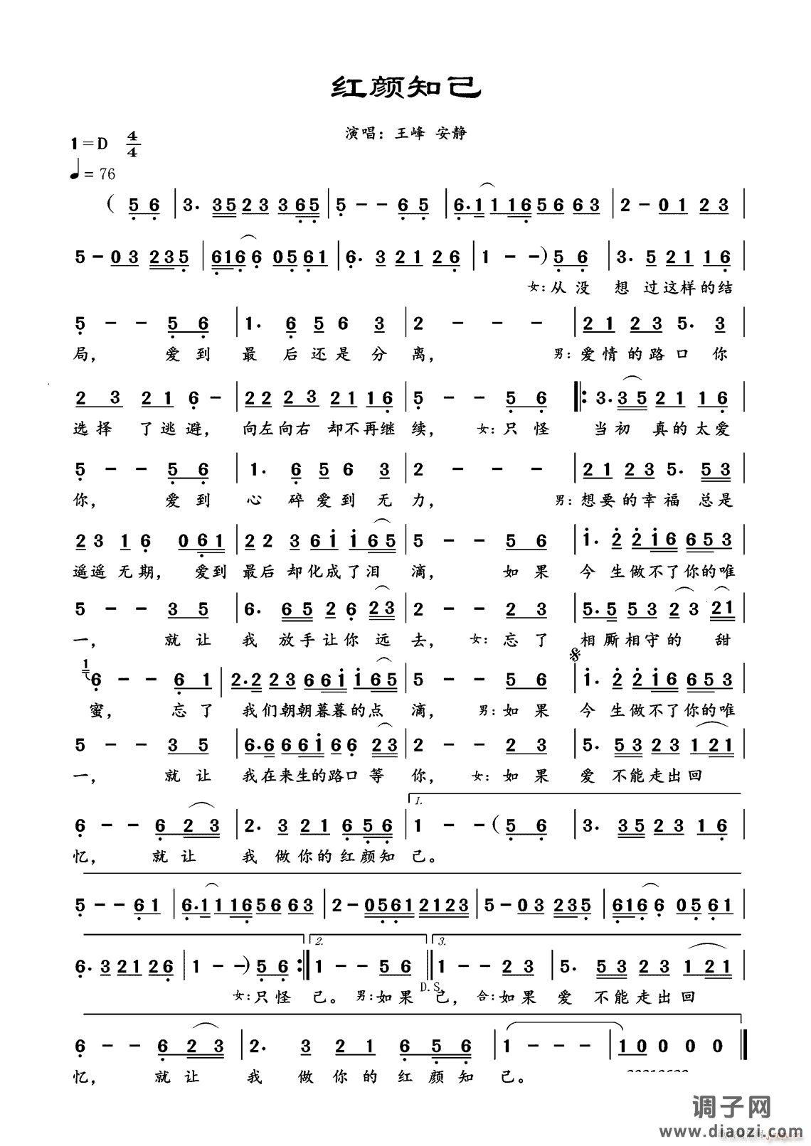 红颜知己降B调伴奏