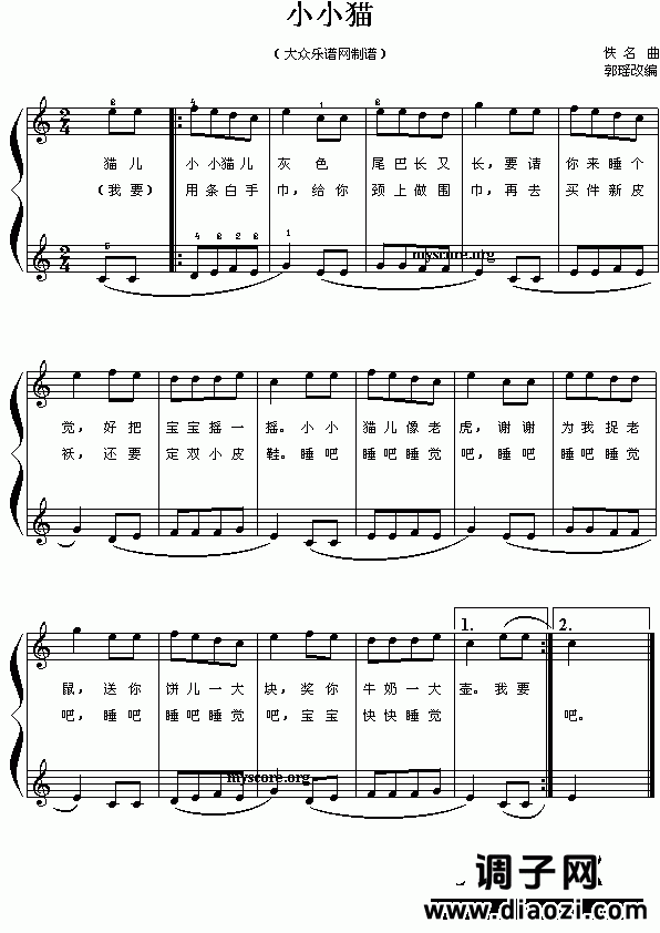 小小猫(儿歌弹唱 郭瑶曲)