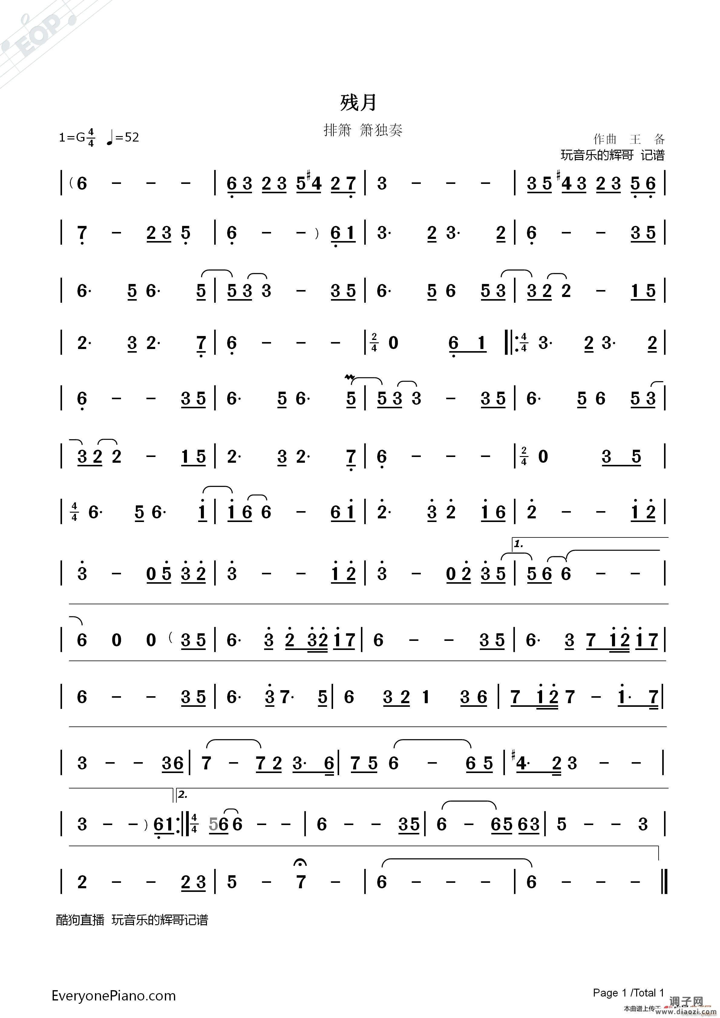 残月（排箫 箫独奏曲）