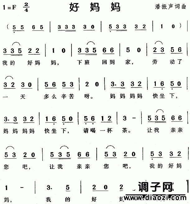 好妈妈（儿童歌）