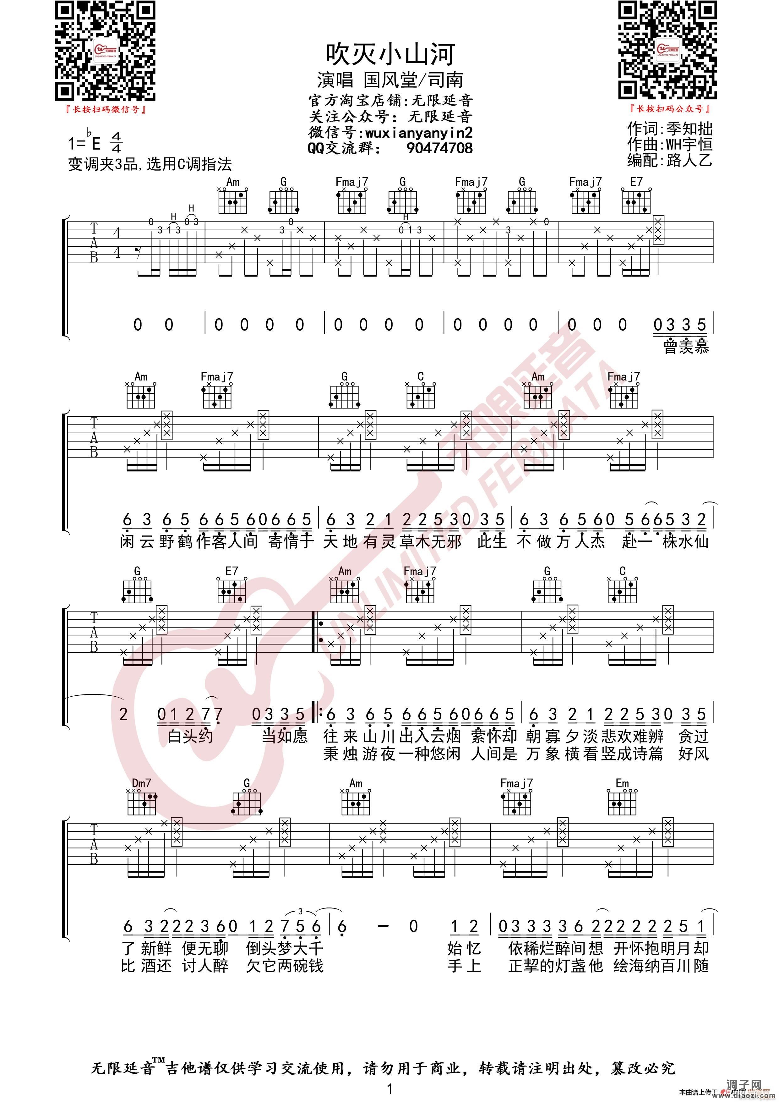 司南 吹灭小山河 （无限延音编配）