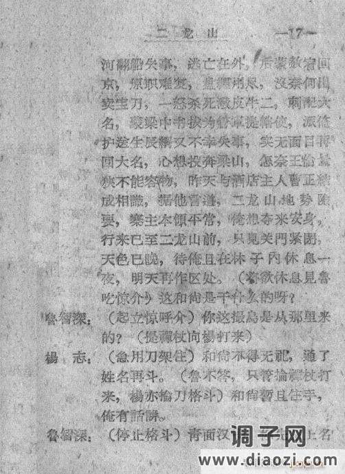 秦腔《二龙山》前言1-20