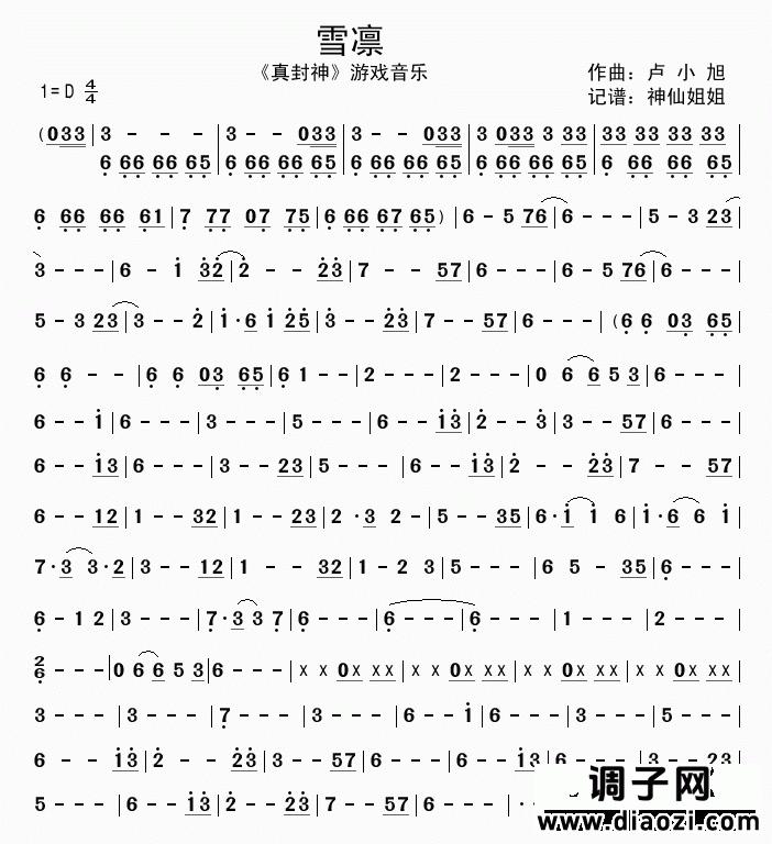 雪凛    《真封神》游戏音乐