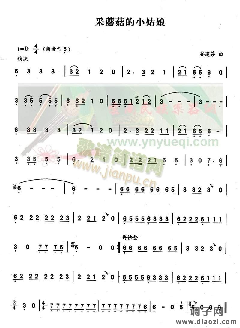 采蘑菇的小姑娘